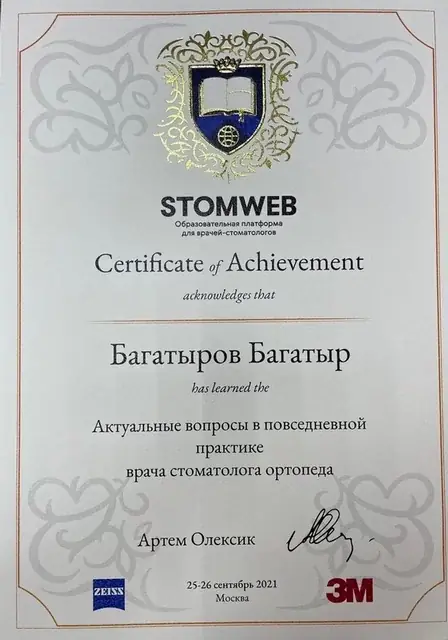 Сертификат 1