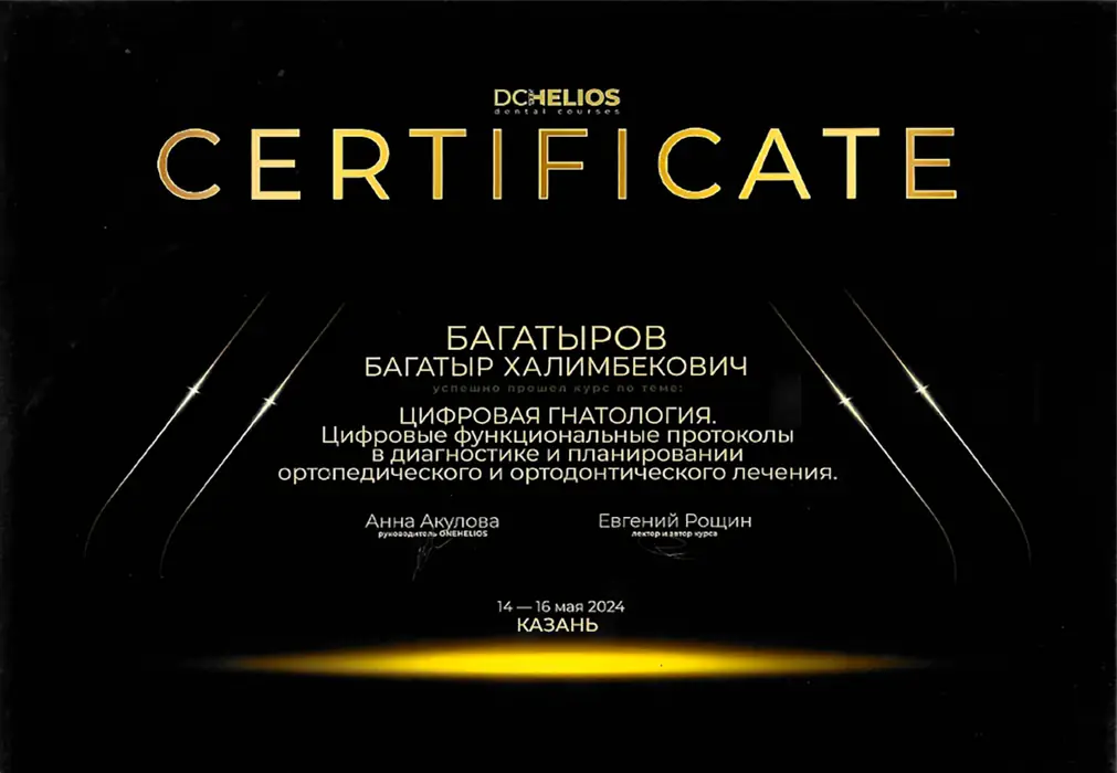 Сертификат 3