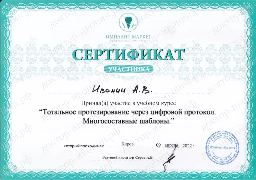 Сертификат 4
