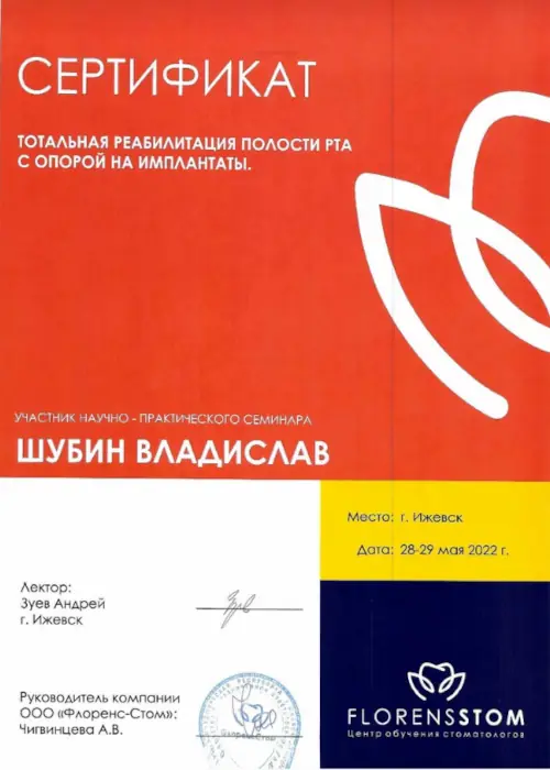 Сертификат 8