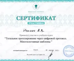 Сертификат 1