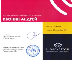 Сертификат 2