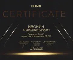 Сертификат 3
