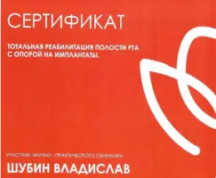 Сертификат 2