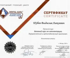 Сертификат 3